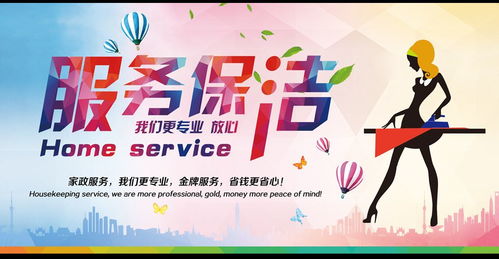 家政O2O新篇章 家洁到家App软件开发与礼仪服务的融合创新