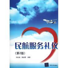 《服务礼仪精粹》 打造卓越客户体验的全新指南