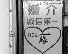 婚介乱象 高价“食品”下的婚托陷阱